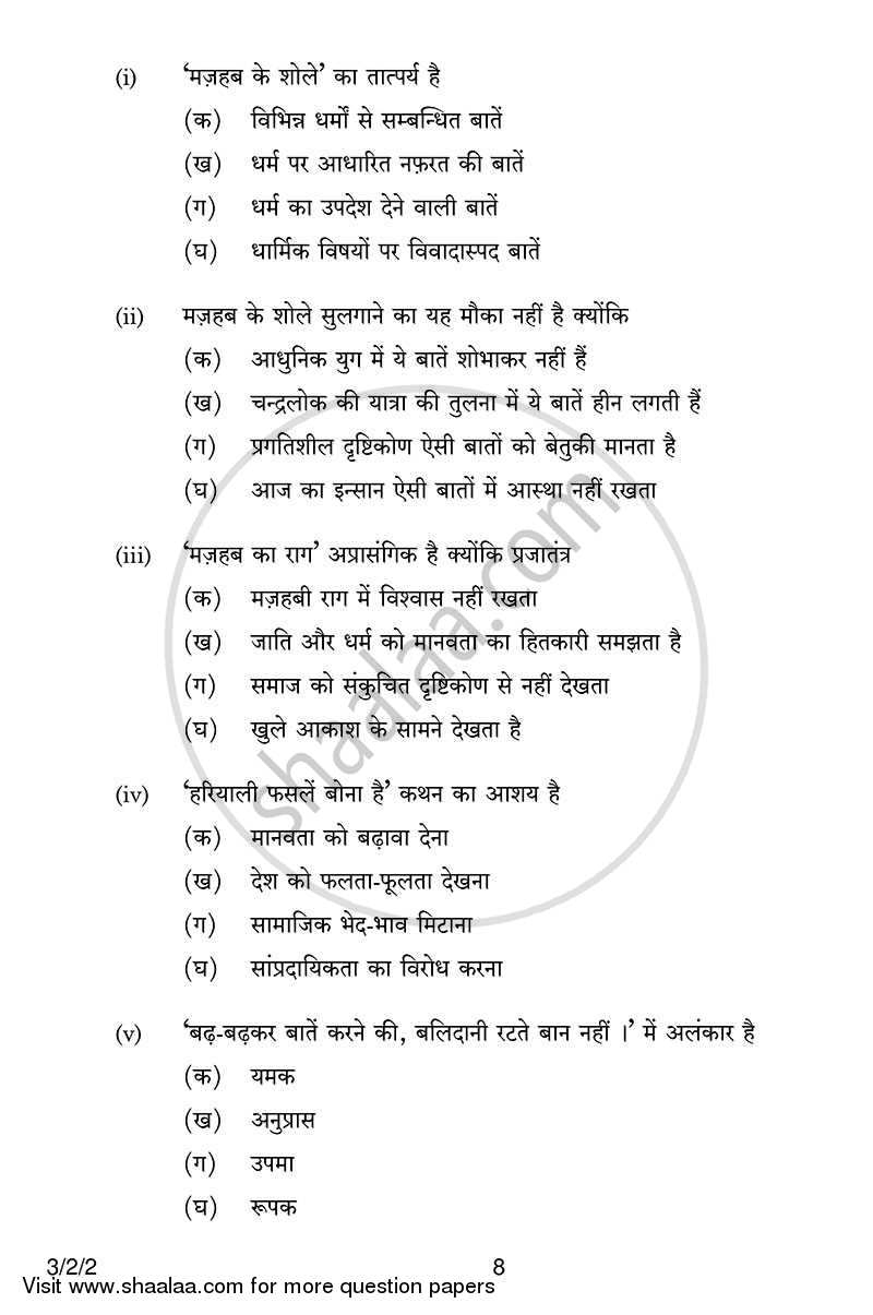 Hindi Course - A 2013-2014 Class 10 - CBSE (Central Board of Secondary Education) question paper with PDF download