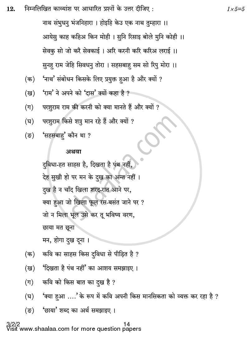 Hindi Course - A 2013-2014 Class 10 - CBSE (Central Board of Secondary Education) question paper with PDF download
