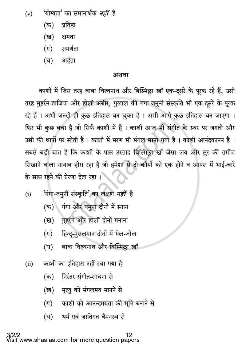 Hindi Course - A 2013-2014 Class 10 - CBSE (Central Board of Secondary Education) question paper with PDF download