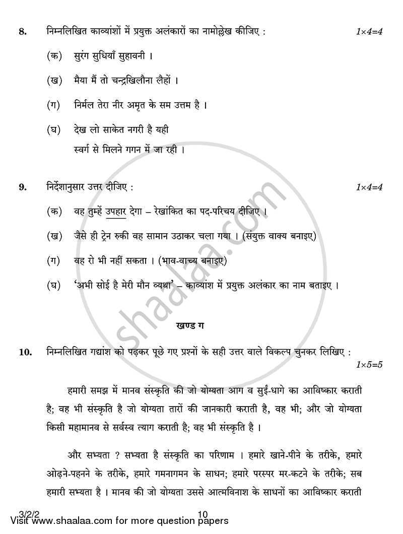 Hindi Course - A 2013-2014 Class 10 - CBSE (Central Board of Secondary Education) question paper with PDF download