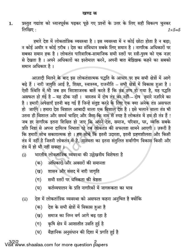 Hindi Course - A 2013-2014 Class 10 - CBSE (Central Board of Secondary Education) question paper with PDF download