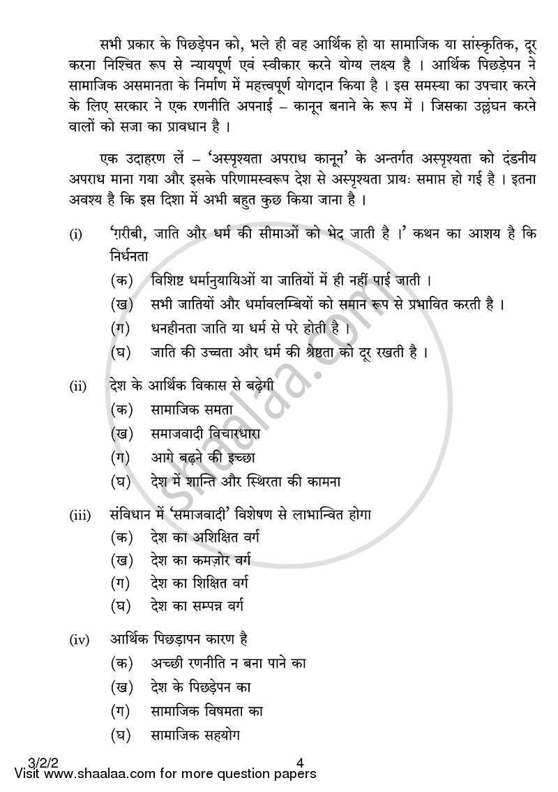 Hindi Course - A 2013-2014 Class 10 - CBSE (Central Board of Secondary Education) question paper with PDF download