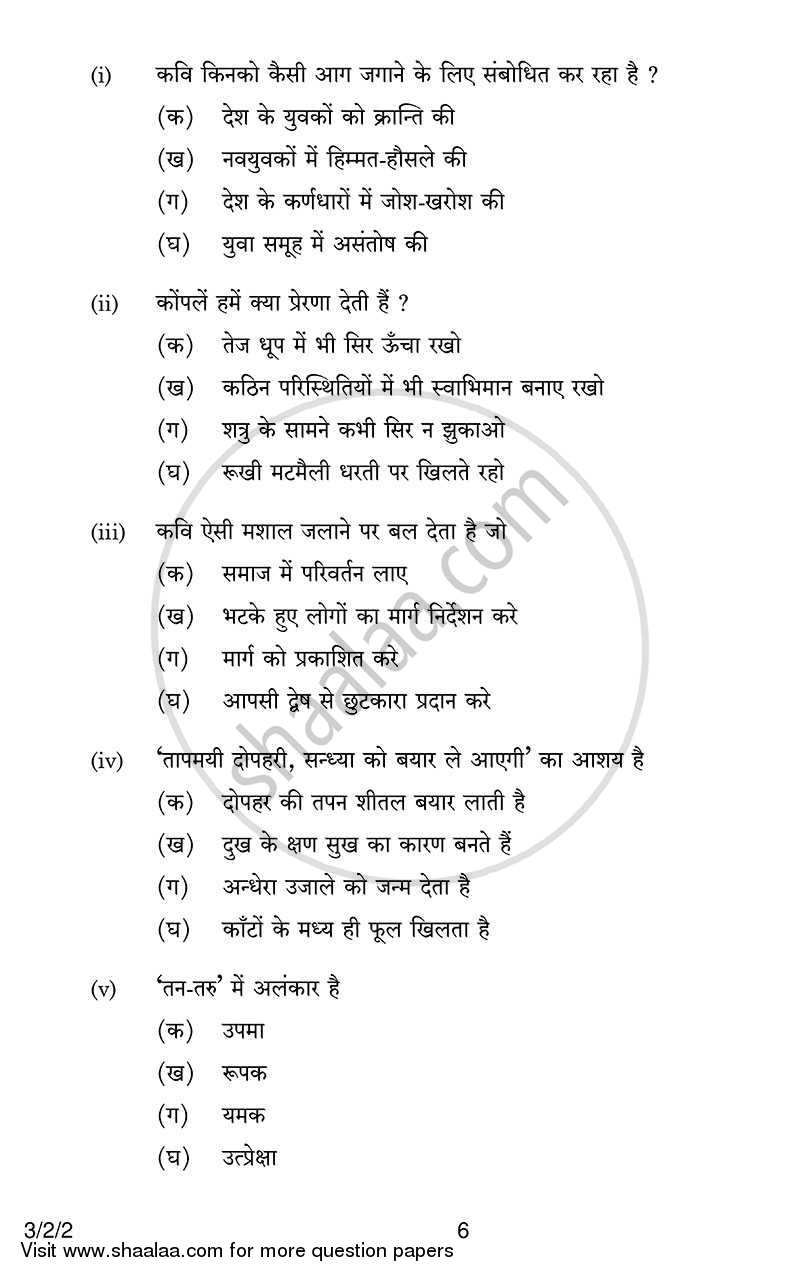 Hindi Course - A 2013-2014 Class 10 - CBSE (Central Board of Secondary Education) question paper with PDF download