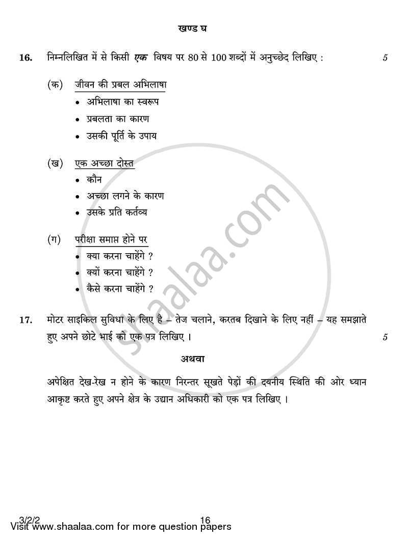 Hindi Course - A 2013-2014 Class 10 - CBSE (Central Board of Secondary Education) question paper with PDF download