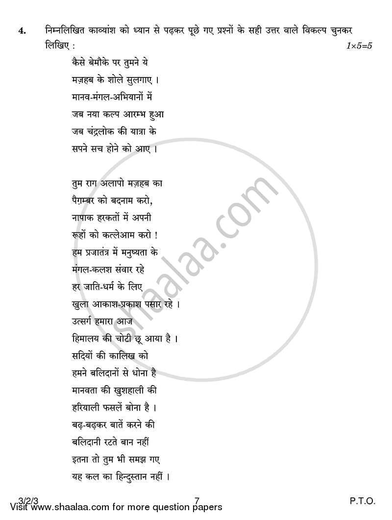 Hindi Course - A 2013-2014 Class 10 - CBSE (Central Board of Secondary Education) question paper with PDF download