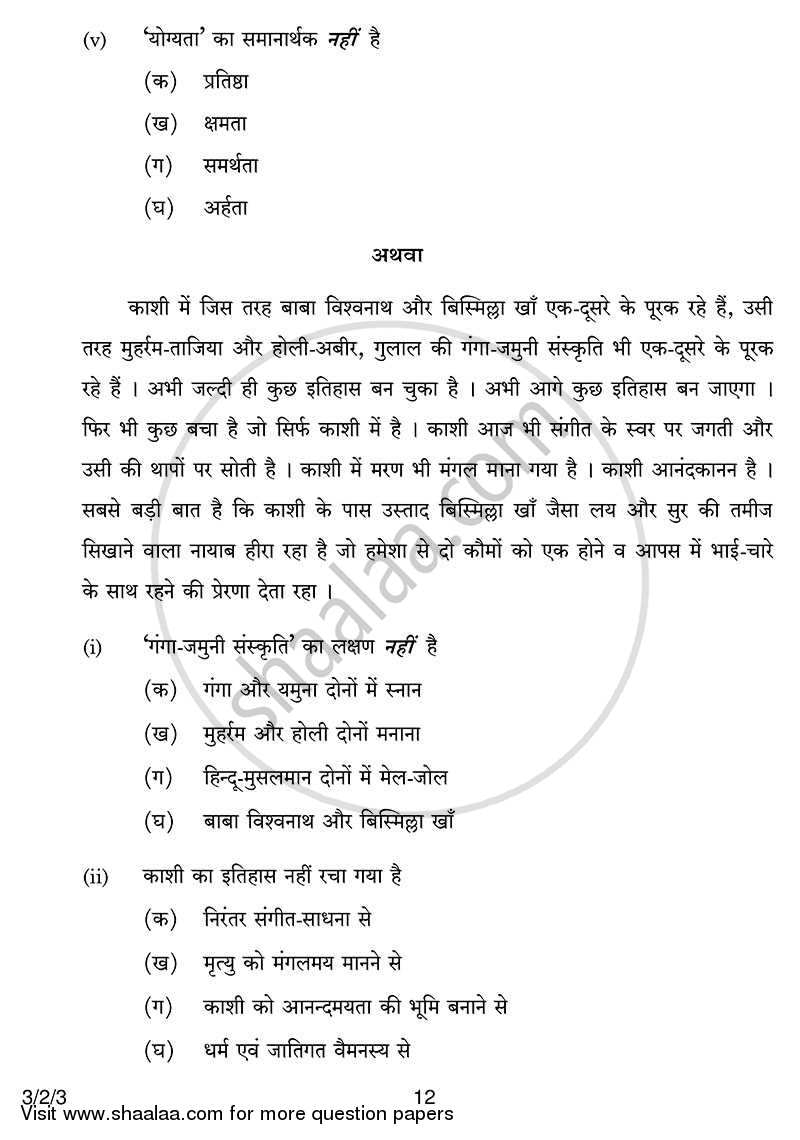 Hindi Course - A 2013-2014 Class 10 - CBSE (Central Board of Secondary Education) question paper with PDF download