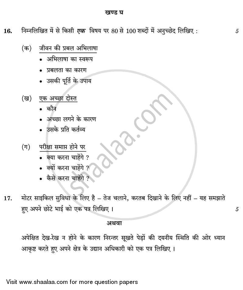 Hindi Course - A 2013-2014 Class 10 - CBSE (Central Board of Secondary Education) question paper with PDF download