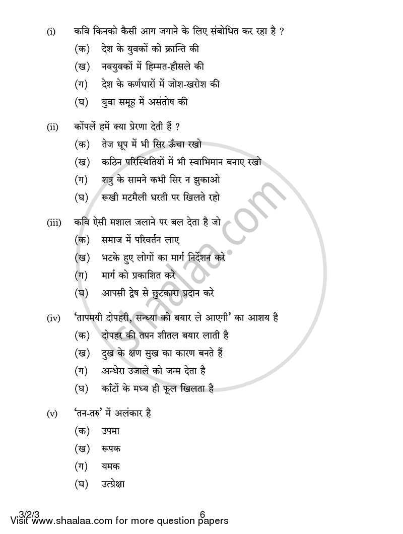 Hindi Course - A 2013-2014 Class 10 - CBSE (Central Board of Secondary Education) question paper with PDF download