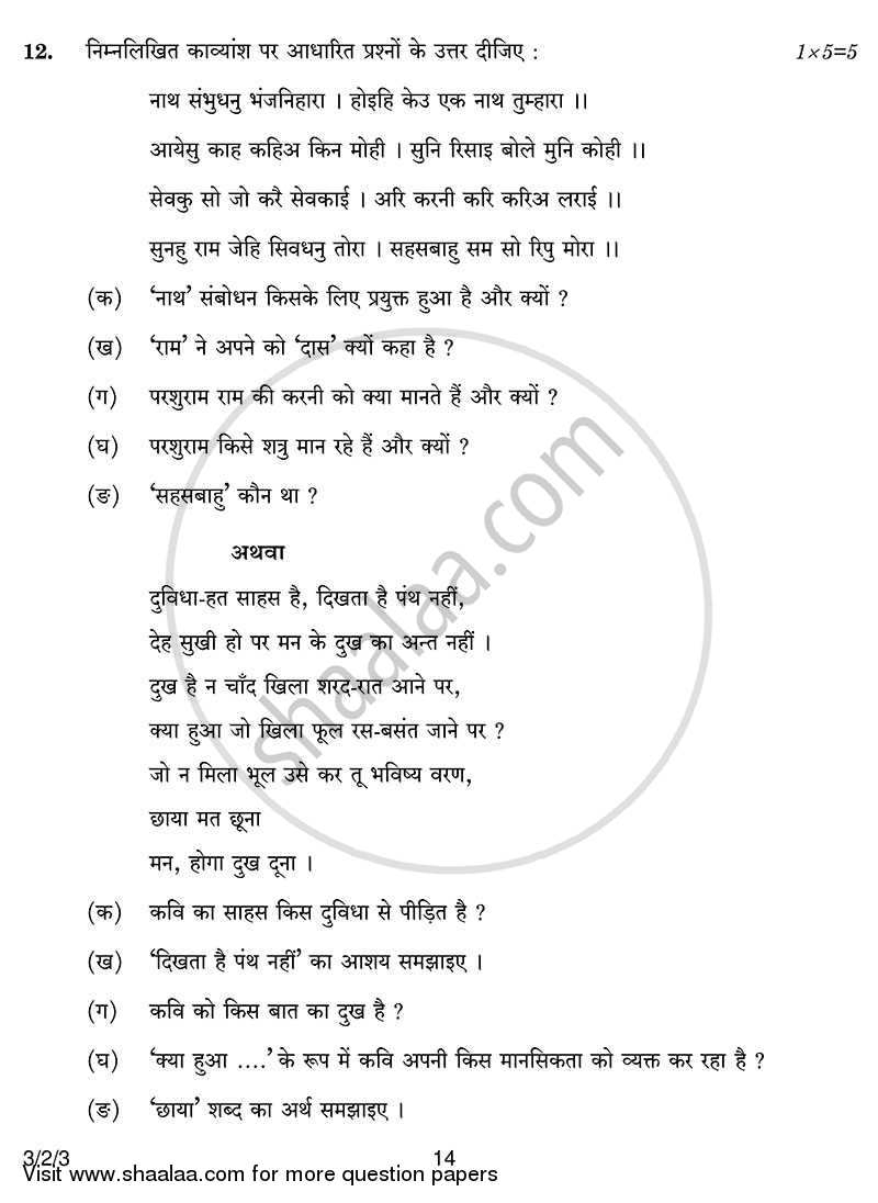 Hindi Course - A 2013-2014 Class 10 - CBSE (Central Board of Secondary Education) question paper with PDF download