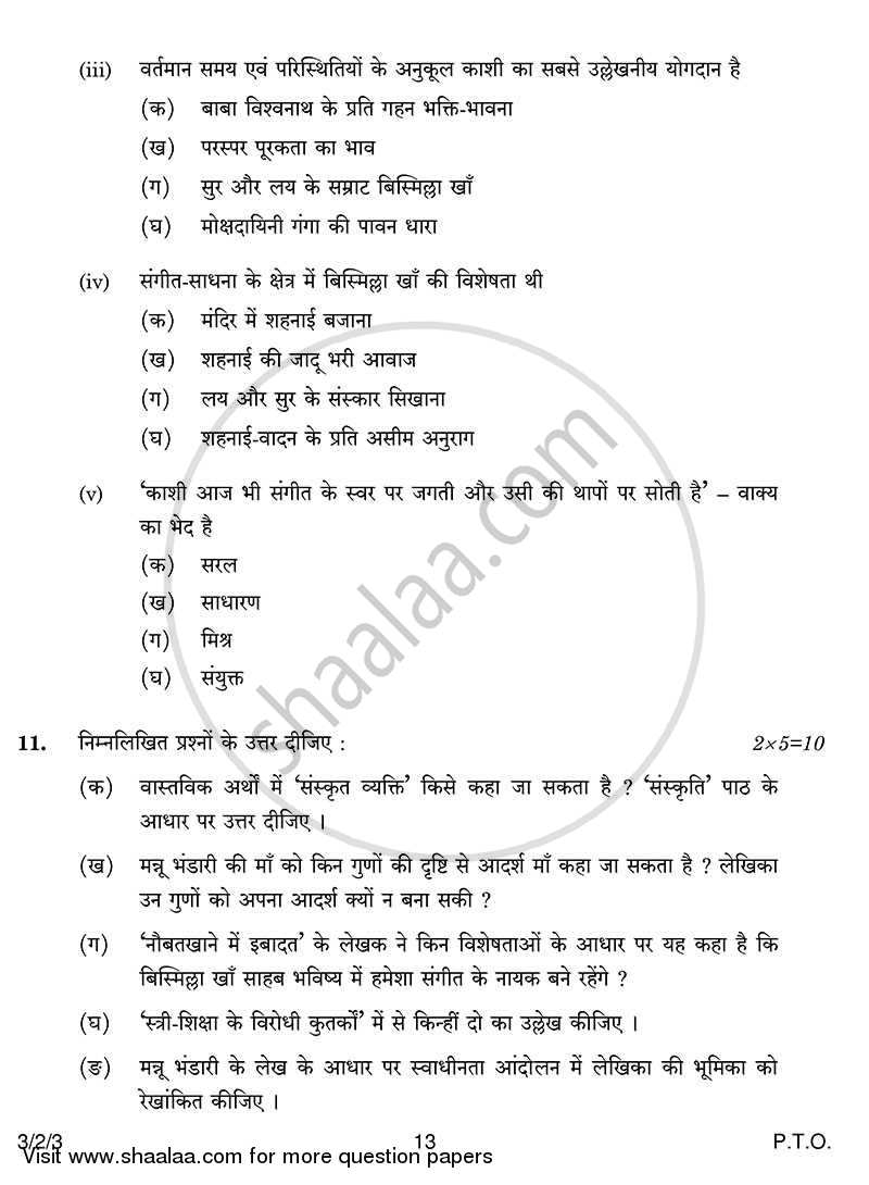 Hindi Course - A 2013-2014 Class 10 - CBSE (Central Board of Secondary Education) question paper with PDF download