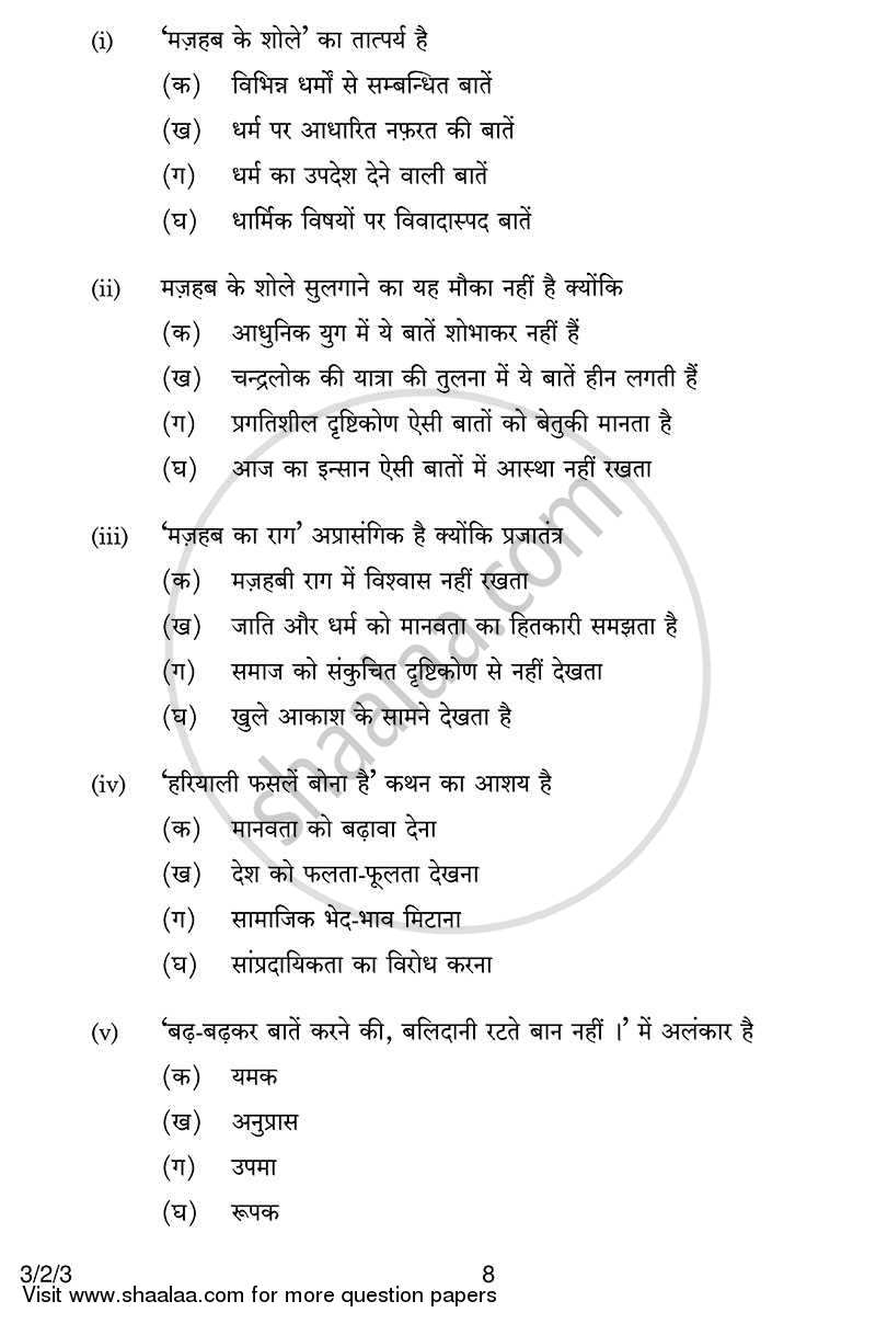 Hindi Course - A 2013-2014 Class 10 - CBSE (Central Board of Secondary Education) question paper with PDF download