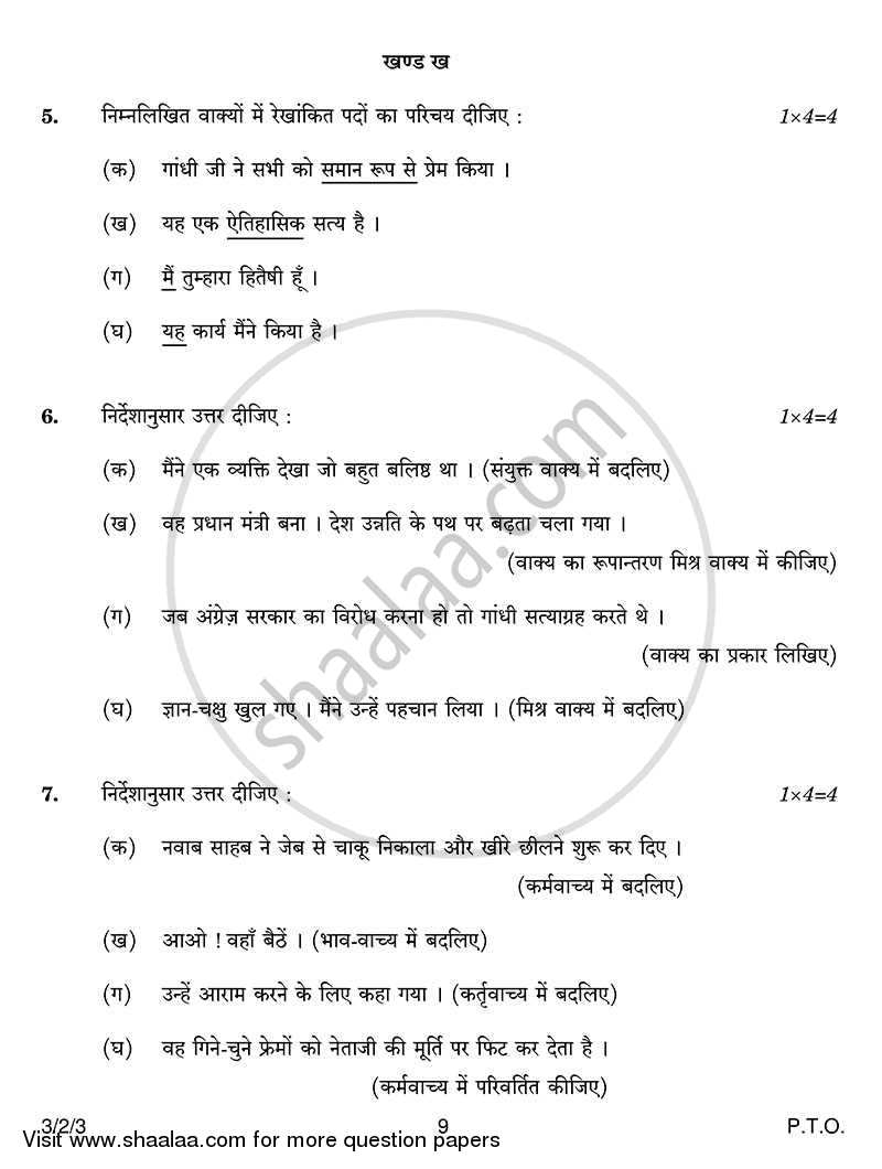 Hindi Course - A 2013-2014 Class 10 - CBSE (Central Board of Secondary Education) question paper with PDF download