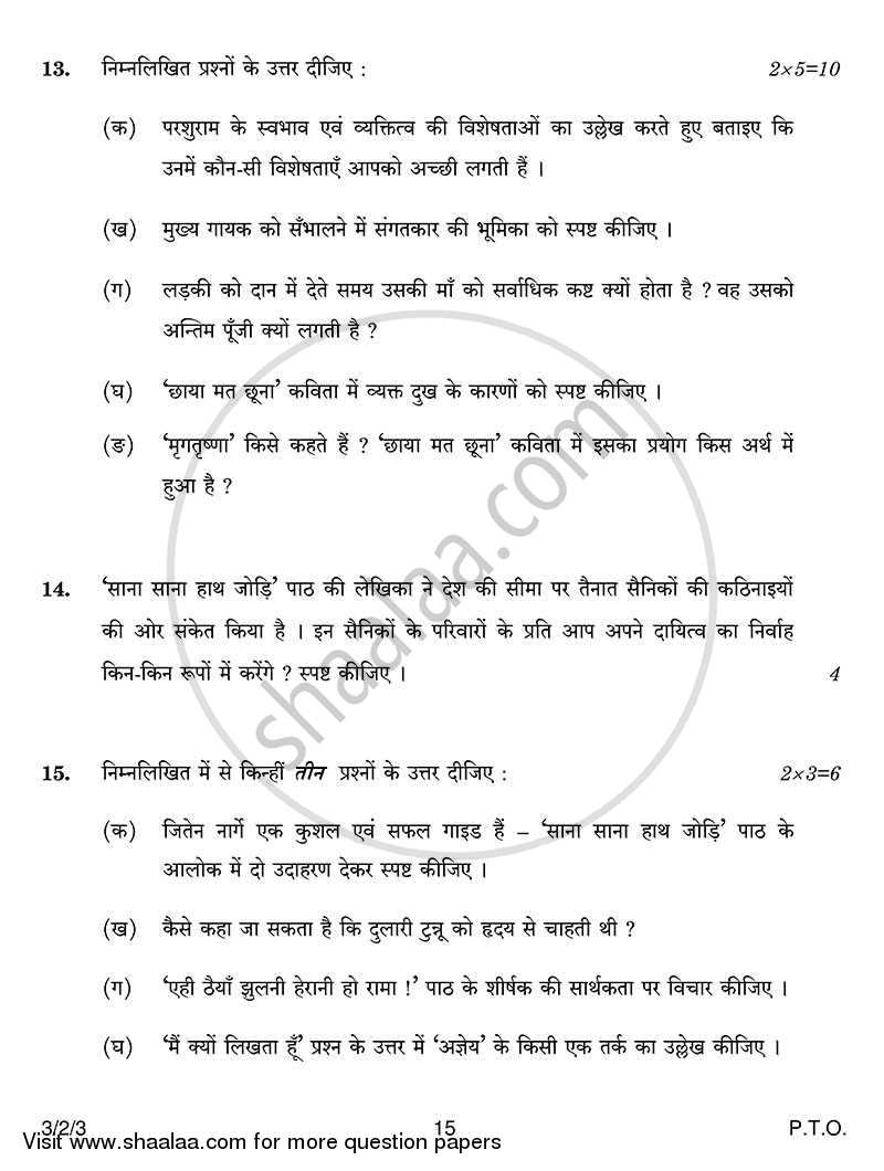 Hindi Course - A 2013-2014 Class 10 - CBSE (Central Board of Secondary Education) question paper with PDF download