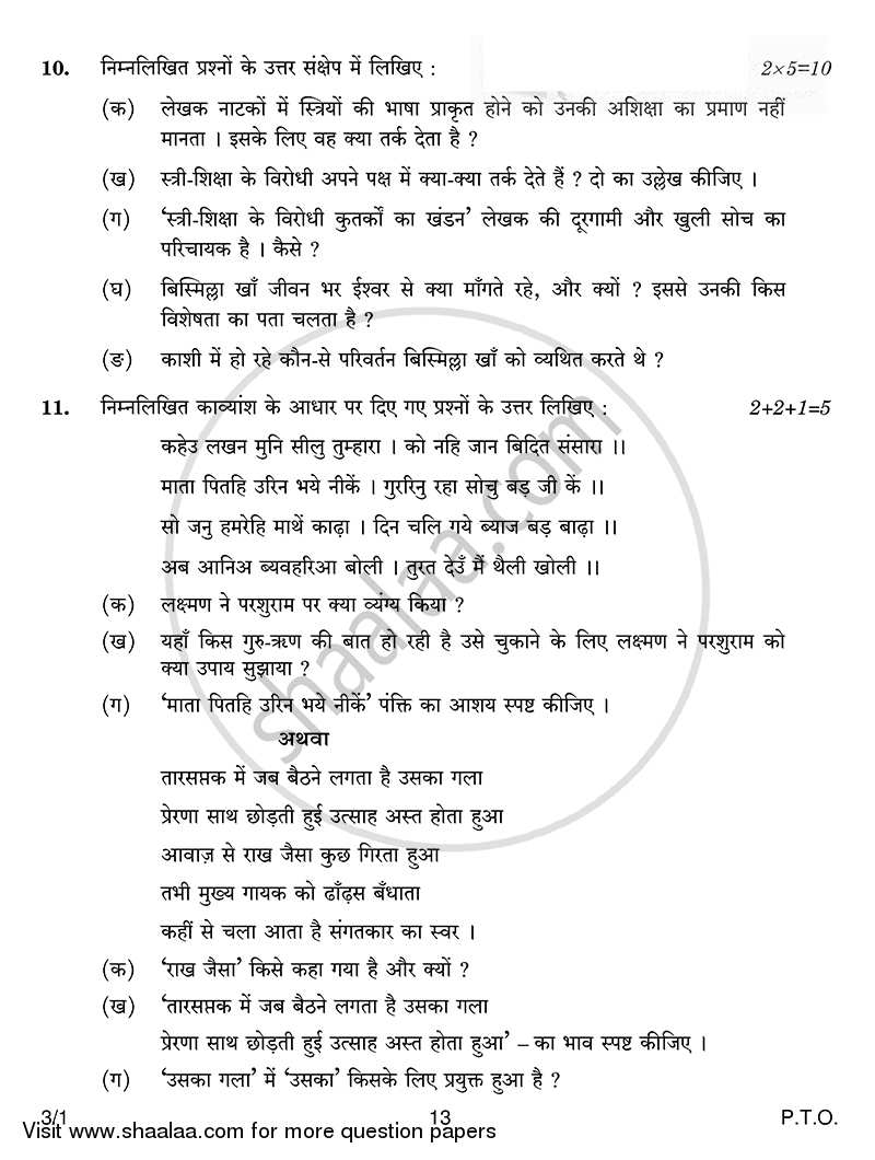 Hindi Course - A 2014-2015 Class 10 - CBSE (Central Board of Secondary Education) question paper with PDF download