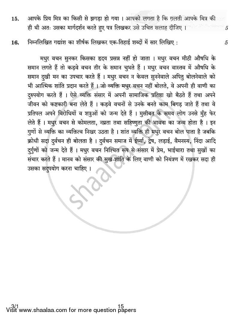 Hindi Course - A 2014-2015 Class 10 - CBSE (Central Board of Secondary Education) question paper with PDF download