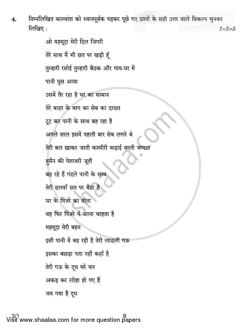 Hindi Course - A 2014-2015 Class 10 - CBSE (Central Board of Secondary Education) question paper with PDF download