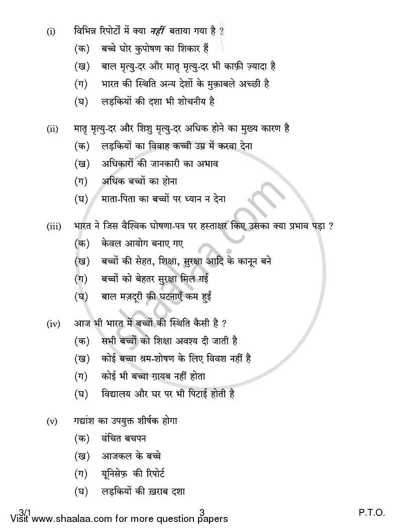 Hindi Course - A 2014-2015 Class 10 - CBSE (Central Board of Secondary Education) question paper with PDF download
