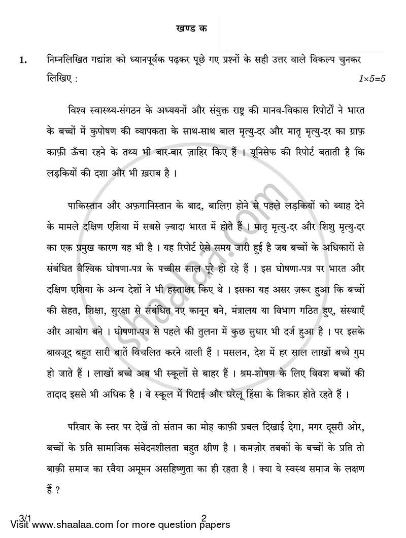 Hindi Course - A 2014-2015 Class 10 - CBSE (Central Board of Secondary Education) question paper with PDF download