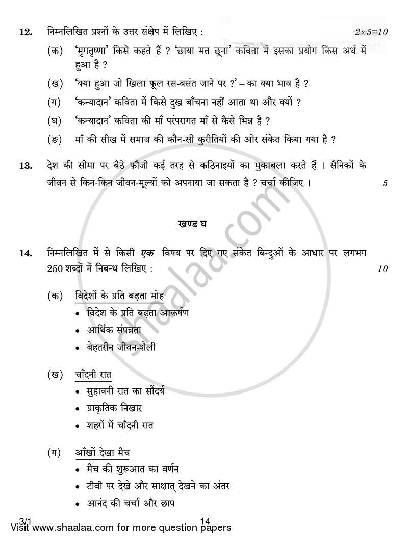 Hindi Course - A 2014-2015 Class 10 - CBSE (Central Board of Secondary Education) question paper with PDF download