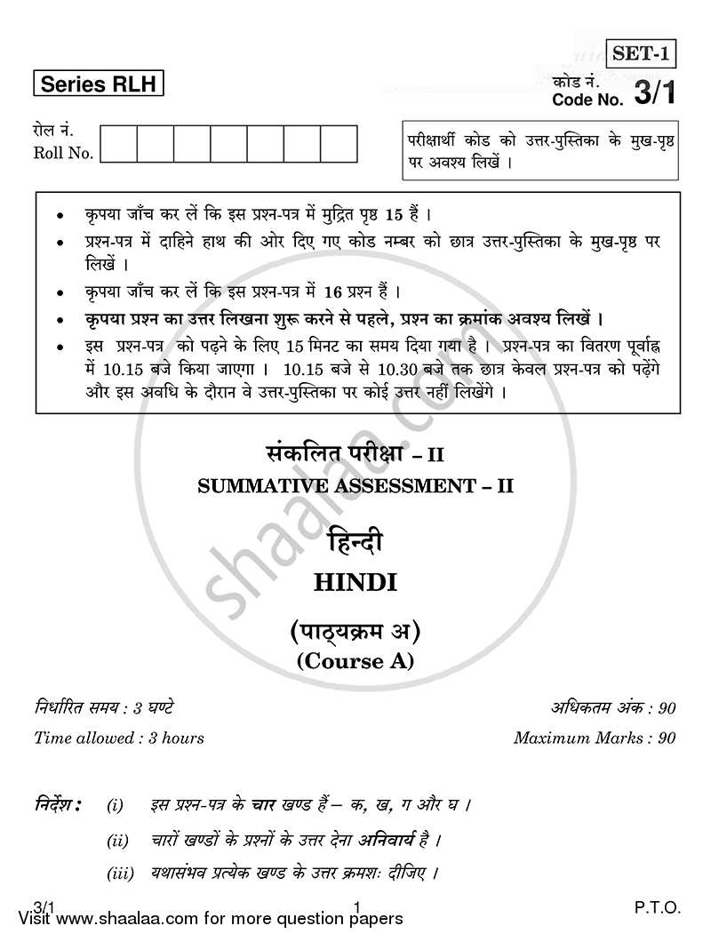 Hindi Course - A 2014-2015 Class 10 - CBSE (Central Board of Secondary Education) question paper with PDF download
