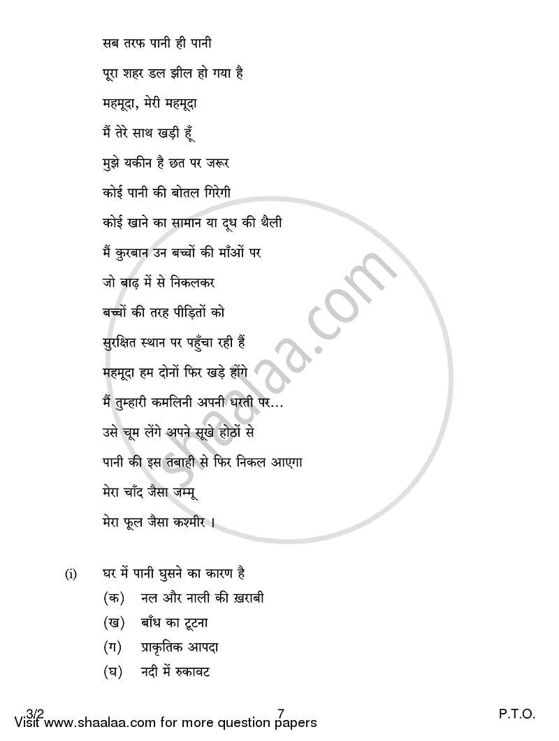 Hindi Course - A 2014-2015 Class 10 - CBSE (Central Board of Secondary Education) question paper with PDF download