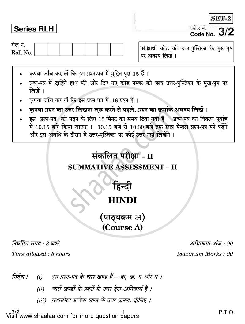 Hindi Course - A 2014-2015 Class 10 - CBSE (Central Board of Secondary Education) question paper with PDF download