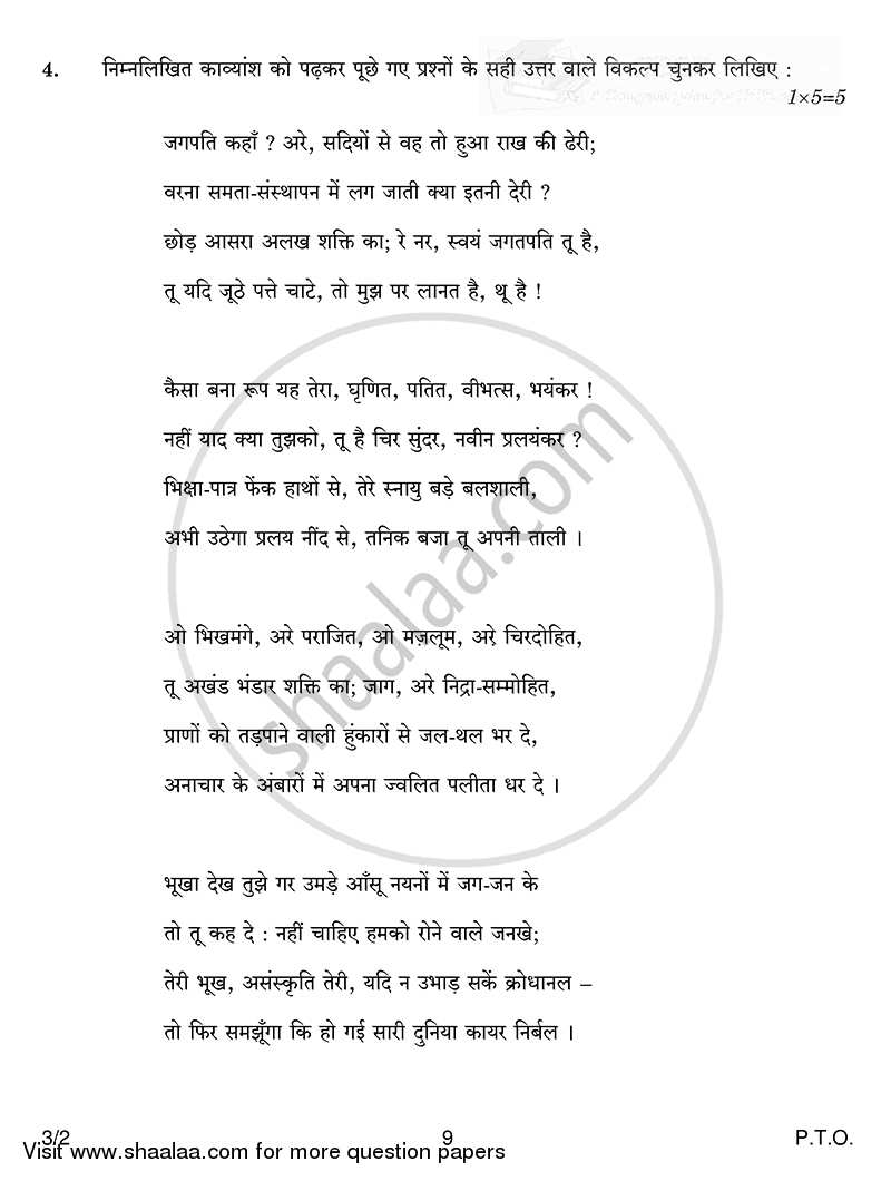 Hindi Course - A 2014-2015 Class 10 - CBSE (Central Board of Secondary Education) question paper with PDF download