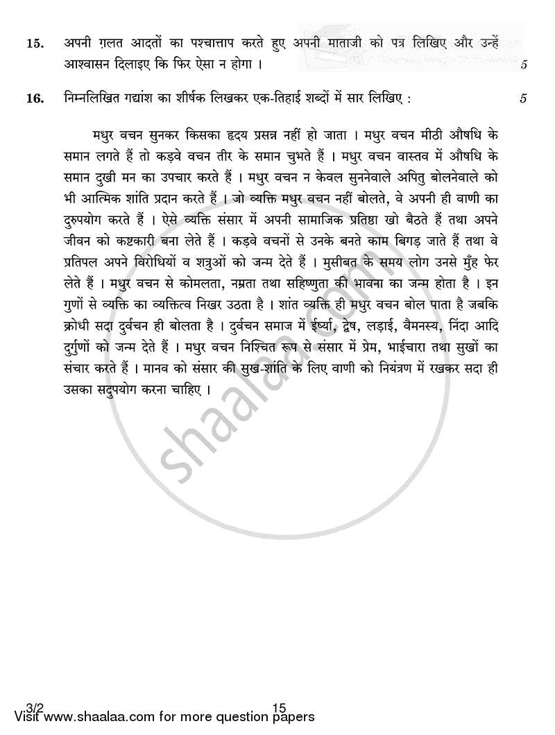 Hindi Course - A 2014-2015 Class 10 - CBSE (Central Board of Secondary Education) question paper with PDF download