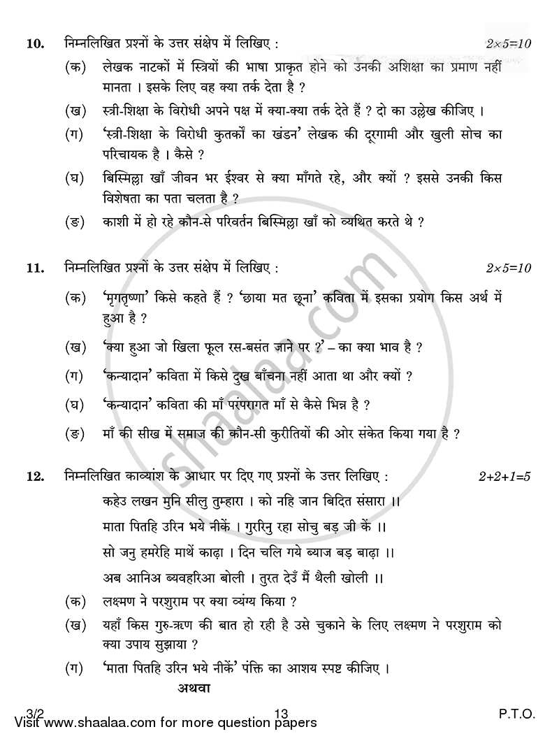 Hindi Course - A 2014-2015 Class 10 - CBSE (Central Board of Secondary Education) question paper with PDF download