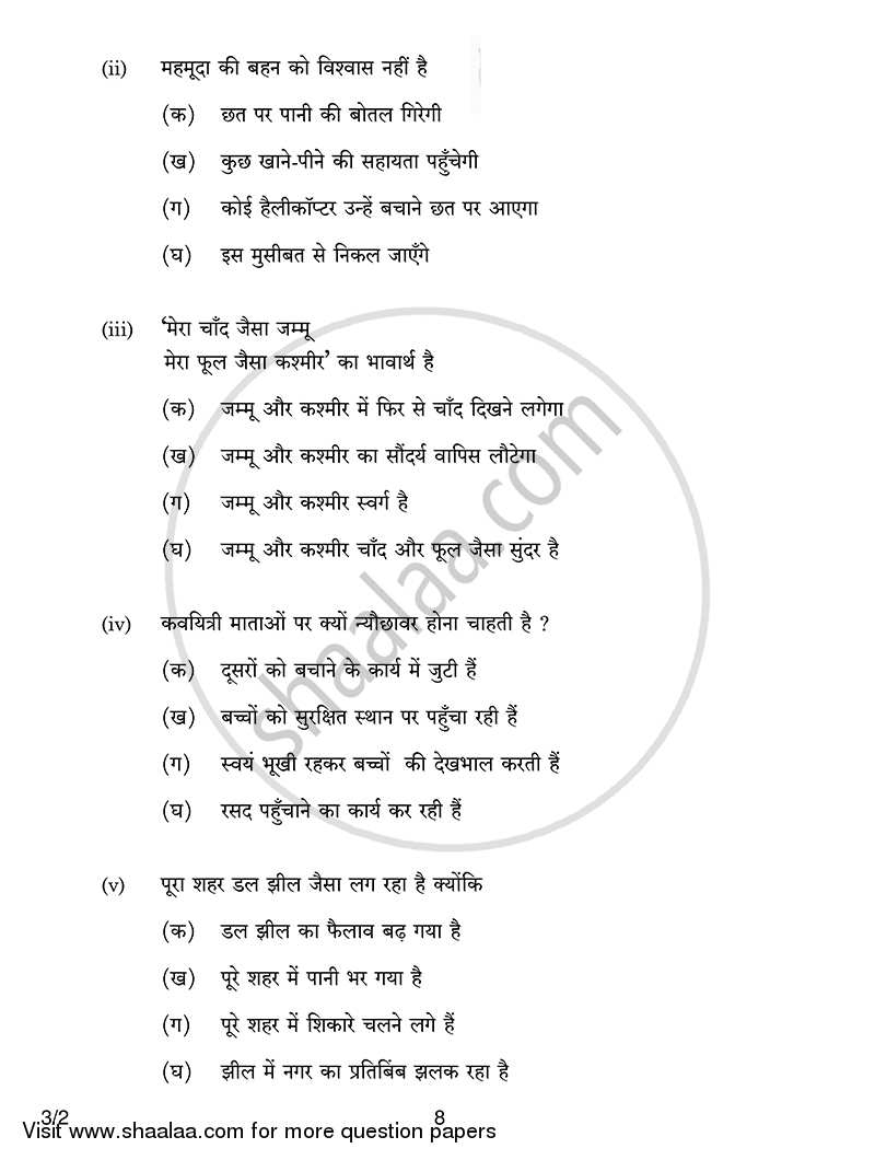 Hindi Course - A 2014-2015 Class 10 - CBSE (Central Board of Secondary Education) question paper with PDF download