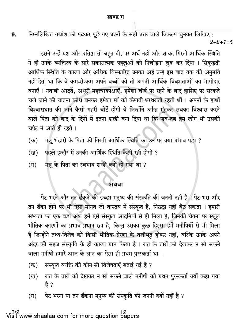 Hindi Course - A 2014-2015 Class 10 - CBSE (Central Board of Secondary Education) question paper with PDF download