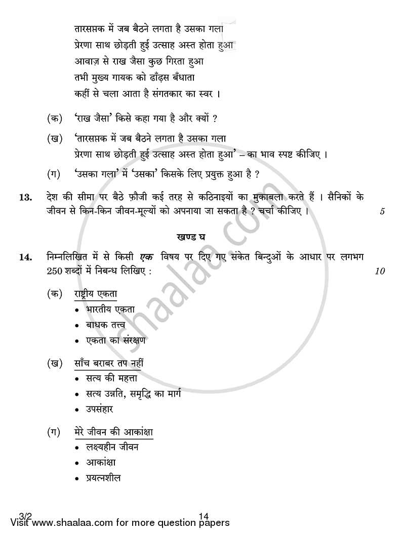 Hindi Course - A 2014-2015 Class 10 - CBSE (Central Board of Secondary Education) question paper with PDF download
