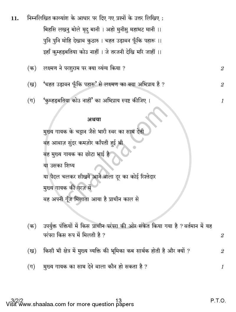 Hindi Course - A 2014-2015 Class 10 - CBSE (Central Board of Secondary Education) question paper with PDF download