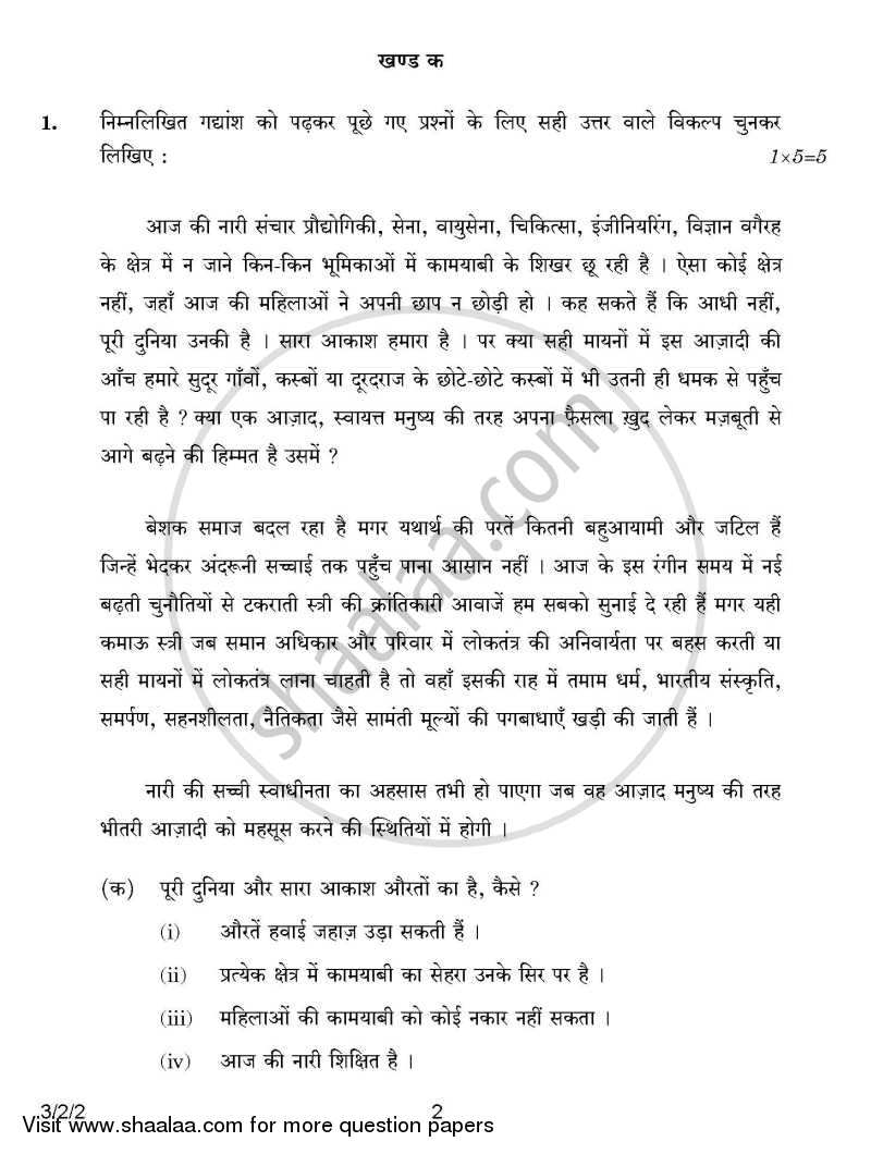 Hindi Course - A 2014-2015 Class 10 - CBSE (Central Board of Secondary Education) question paper with PDF download