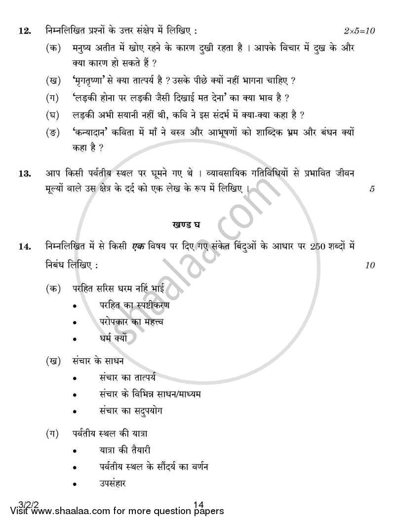 Hindi Course - A 2014-2015 Class 10 - CBSE (Central Board of Secondary Education) question paper with PDF download
