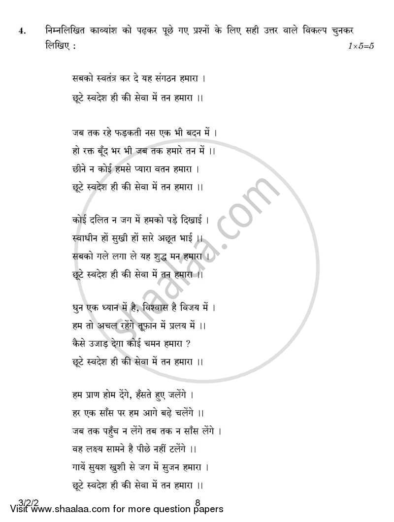 Hindi Course - A 2014-2015 Class 10 - CBSE (Central Board of Secondary Education) question paper with PDF download