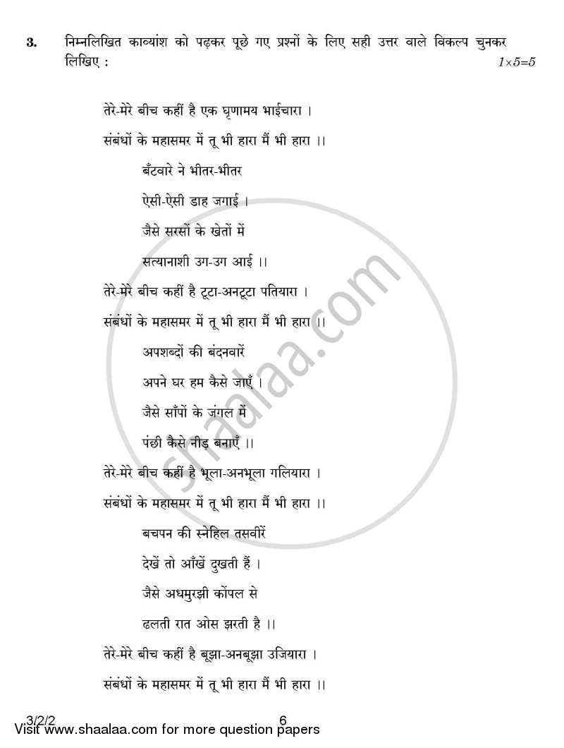 Hindi Course - A 2014-2015 Class 10 - CBSE (Central Board of Secondary Education) question paper with PDF download