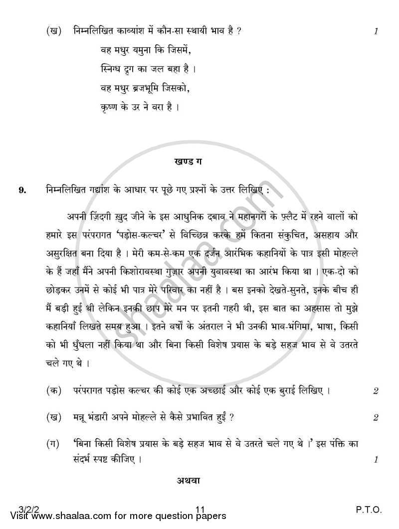 Hindi Course - A 2014-2015 Class 10 - CBSE (Central Board of Secondary Education) question paper with PDF download
