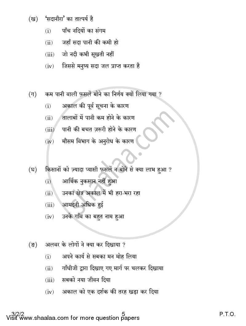 Hindi Course - A 2014-2015 Class 10 - CBSE (Central Board of Secondary Education) question paper with PDF download