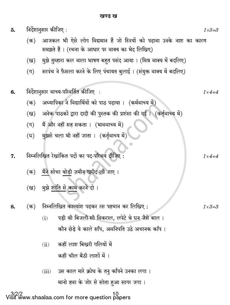 Hindi Course - A 2014-2015 Class 10 - CBSE (Central Board of Secondary Education) question paper with PDF download