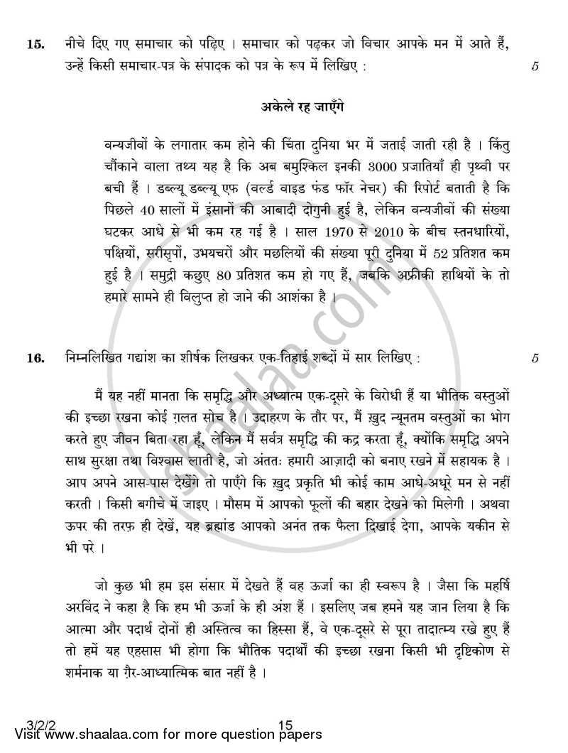 Hindi Course - A 2014-2015 Class 10 - CBSE (Central Board of Secondary Education) question paper with PDF download