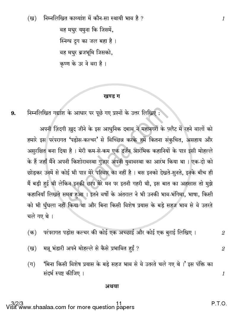 Hindi Course - A 2014-2015 Class 10 - CBSE (Central Board of Secondary Education) question paper with PDF download