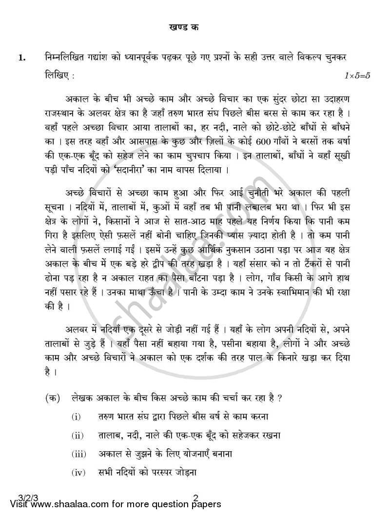 Hindi Course - A 2014-2015 Class 10 - CBSE (Central Board of Secondary Education) question paper with PDF download