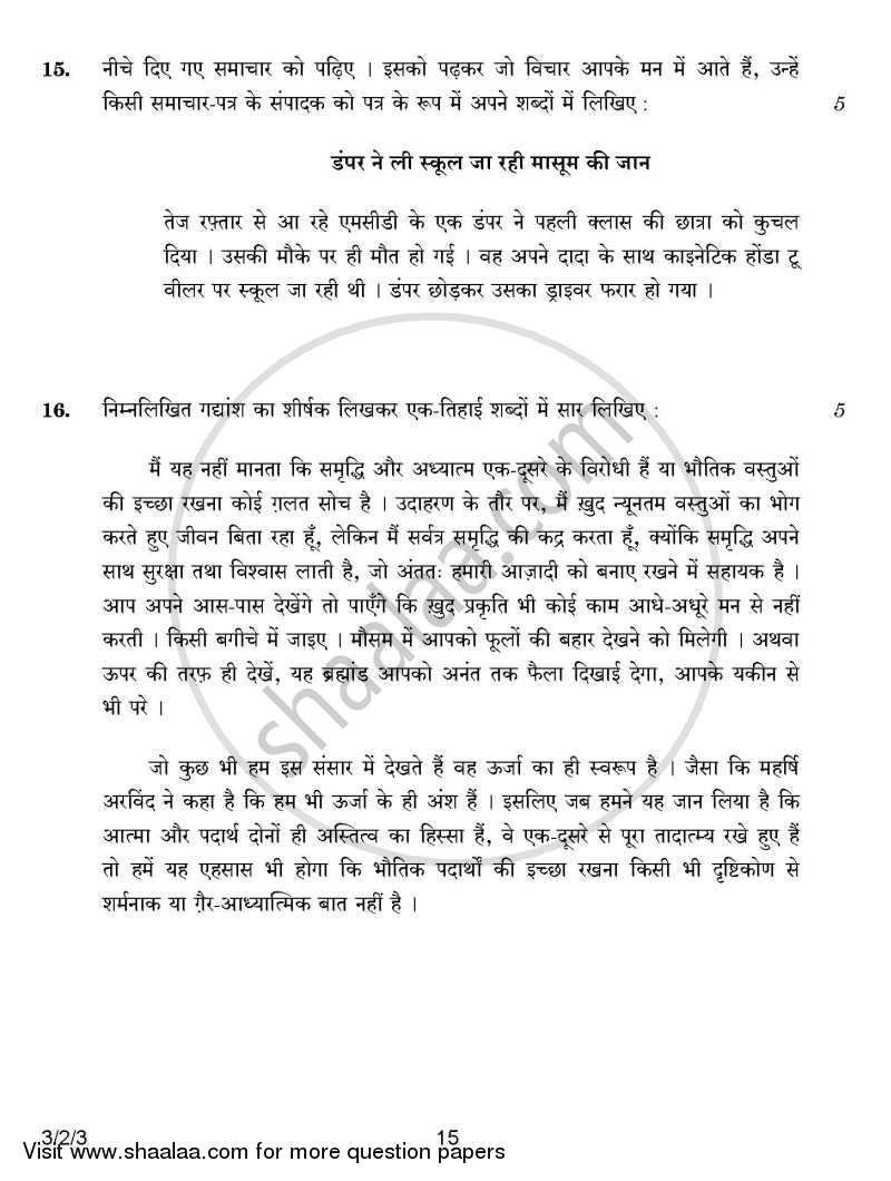 Hindi Course - A 2014-2015 Class 10 - CBSE (Central Board of Secondary Education) question paper with PDF download