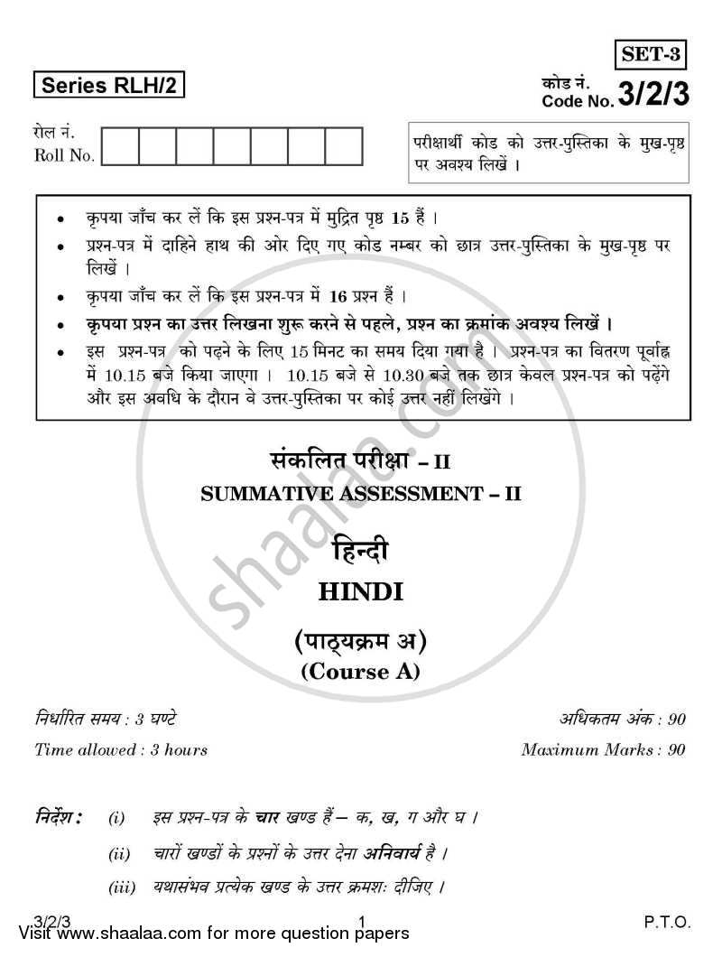 Hindi Course - A 2014-2015 Class 10 - CBSE (Central Board of Secondary Education) question paper with PDF download