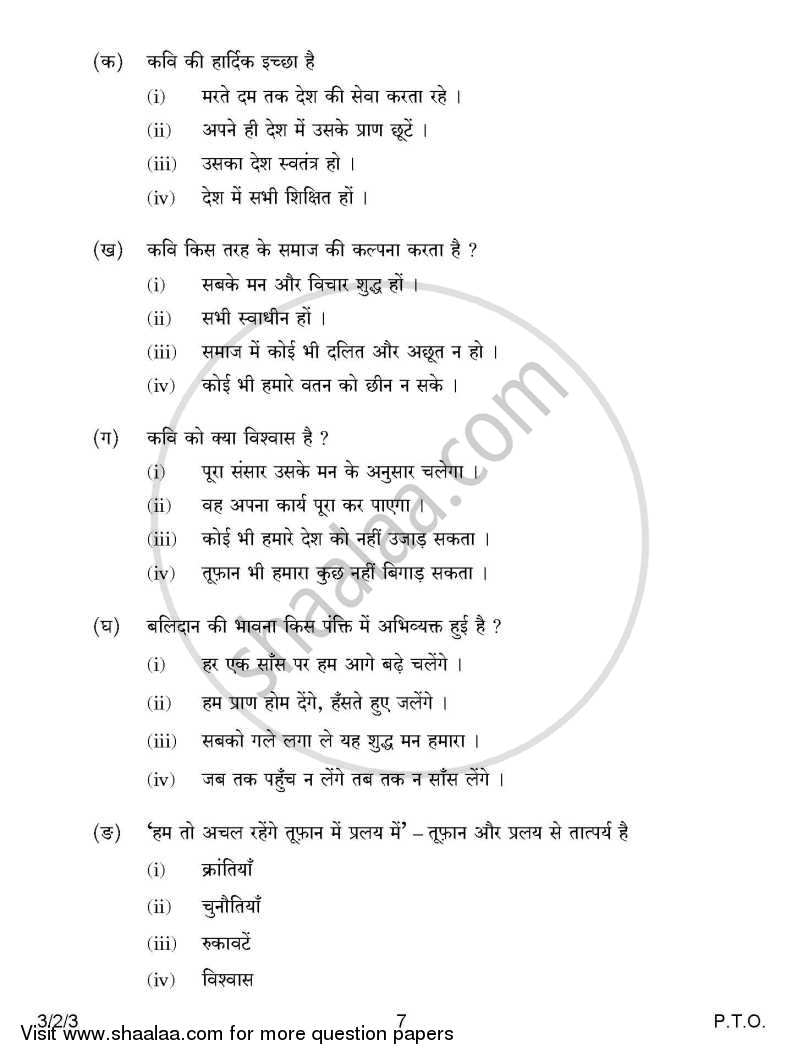 Hindi Course - A 2014-2015 Class 10 - CBSE (Central Board of Secondary Education) question paper with PDF download