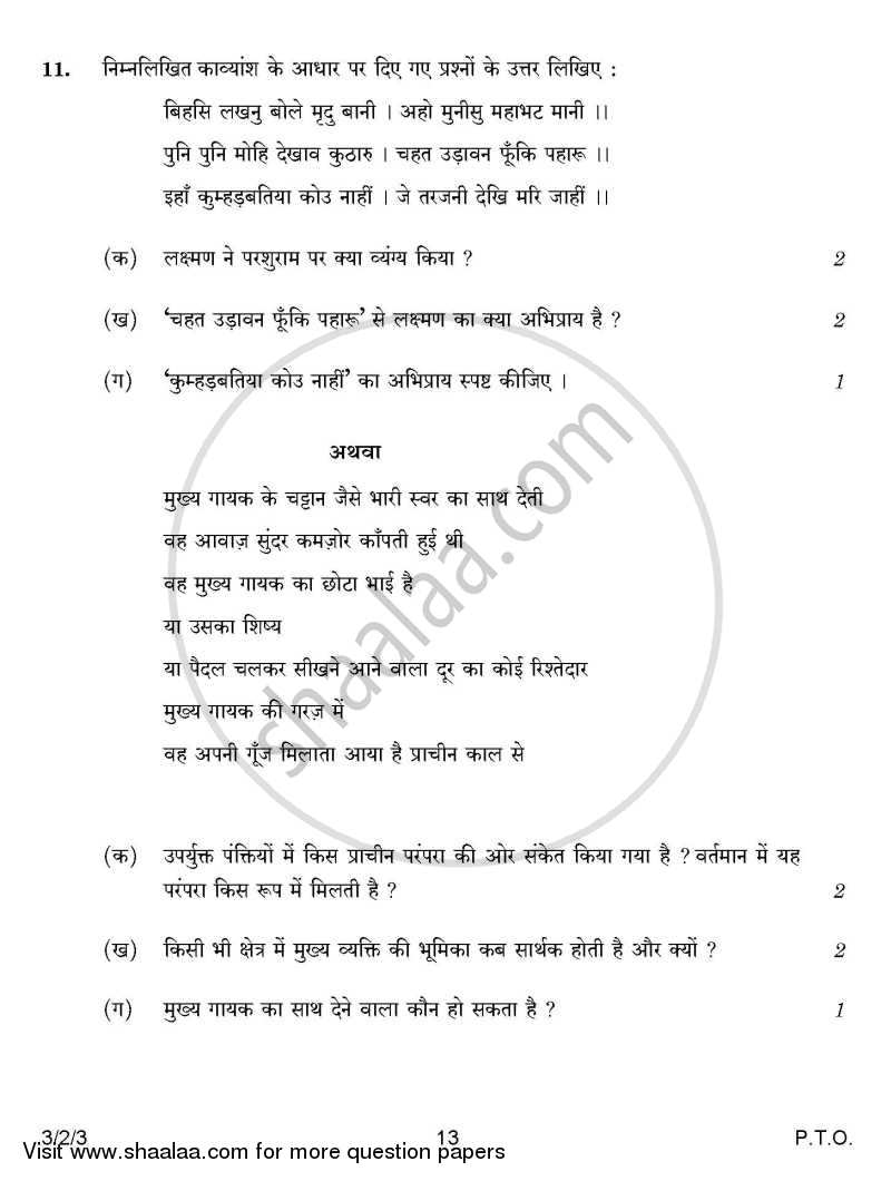Hindi Course - A 2014-2015 Class 10 - CBSE (Central Board of Secondary Education) question paper with PDF download