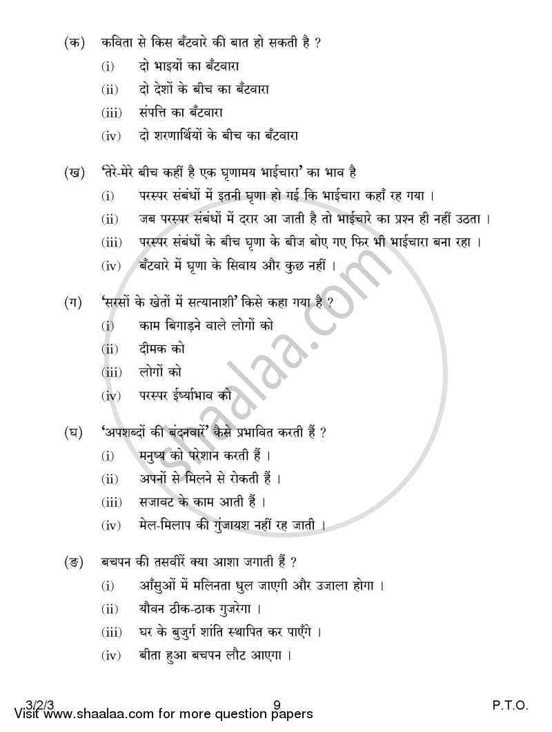 Hindi Course - A 2014-2015 Class 10 - CBSE (Central Board of Secondary Education) question paper with PDF download
