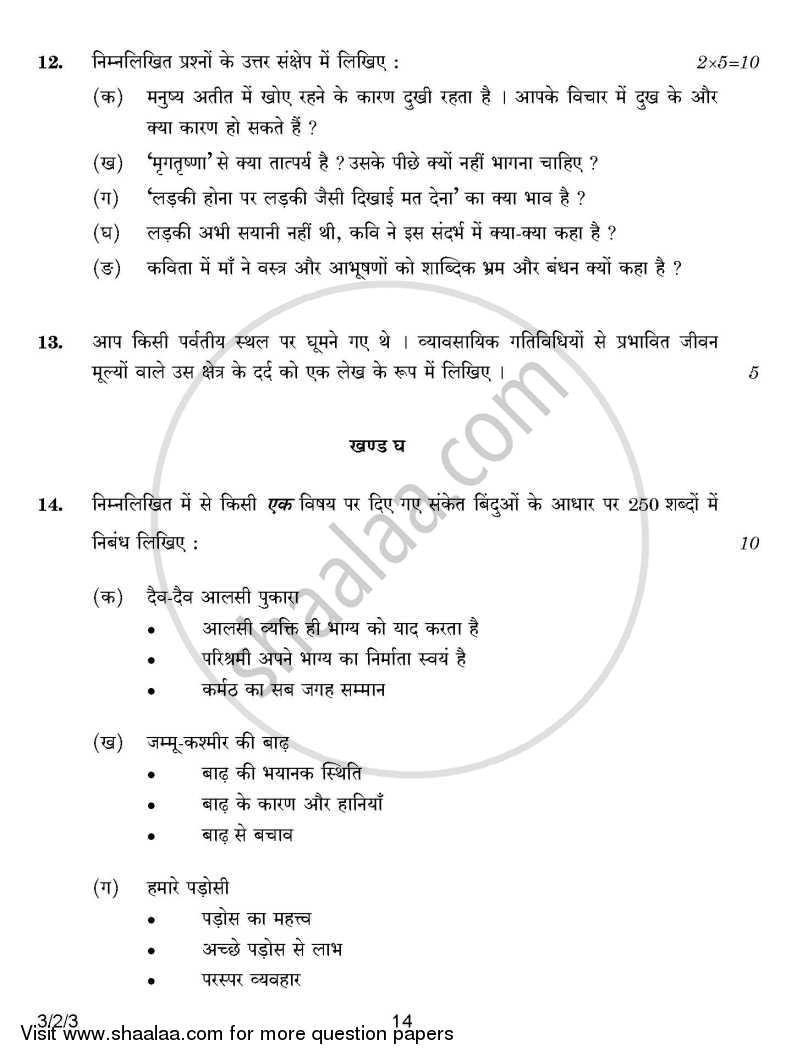 Hindi Course - A 2014-2015 Class 10 - CBSE (Central Board of Secondary Education) question paper with PDF download
