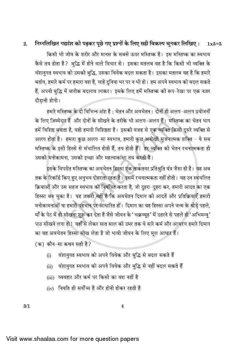 Hindi Course - A 2015-2016 Class 10 - CBSE (Central Board of Secondary Education) question paper with PDF download